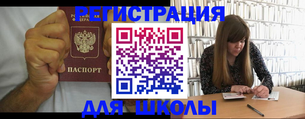 прописка для школы в Тихвине